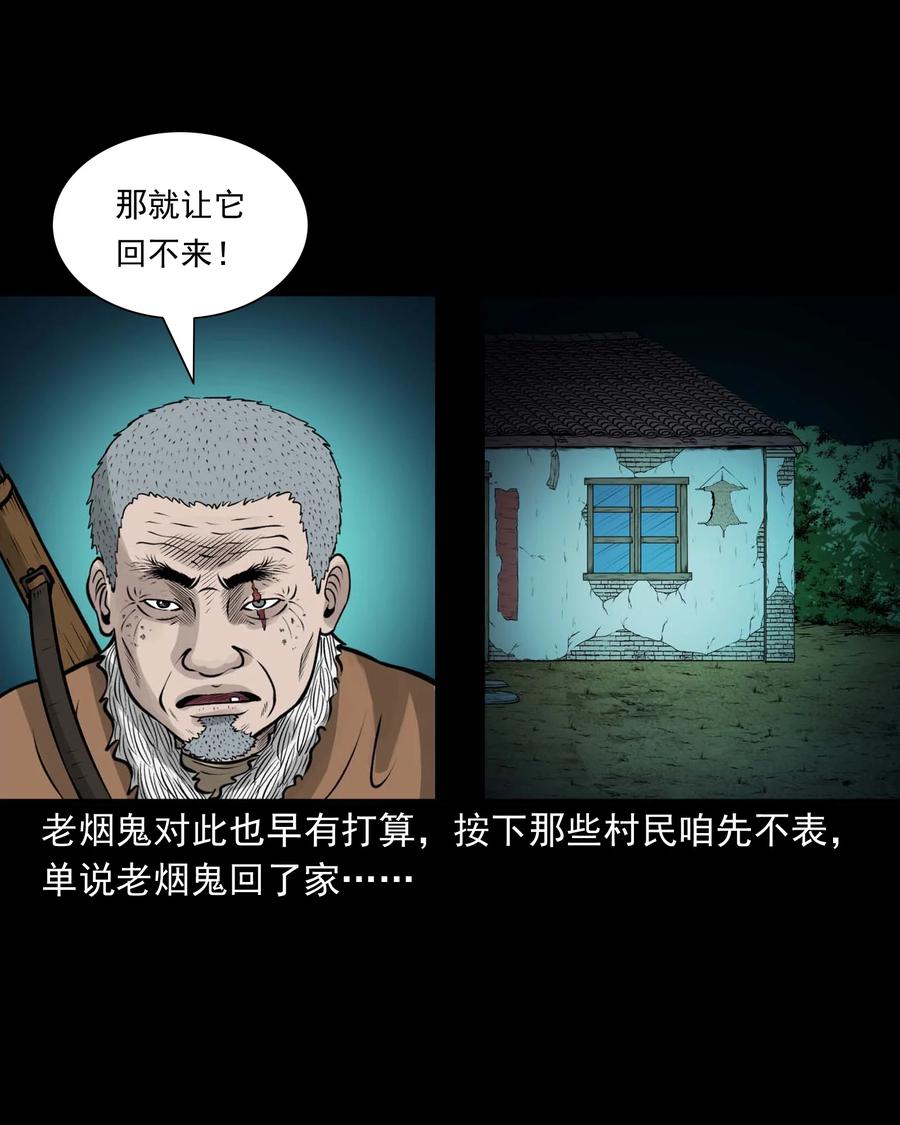 《三老爷惊奇手札》漫画最新章节534 老烟鬼104免费下拉式在线观看章节第【44】张图片