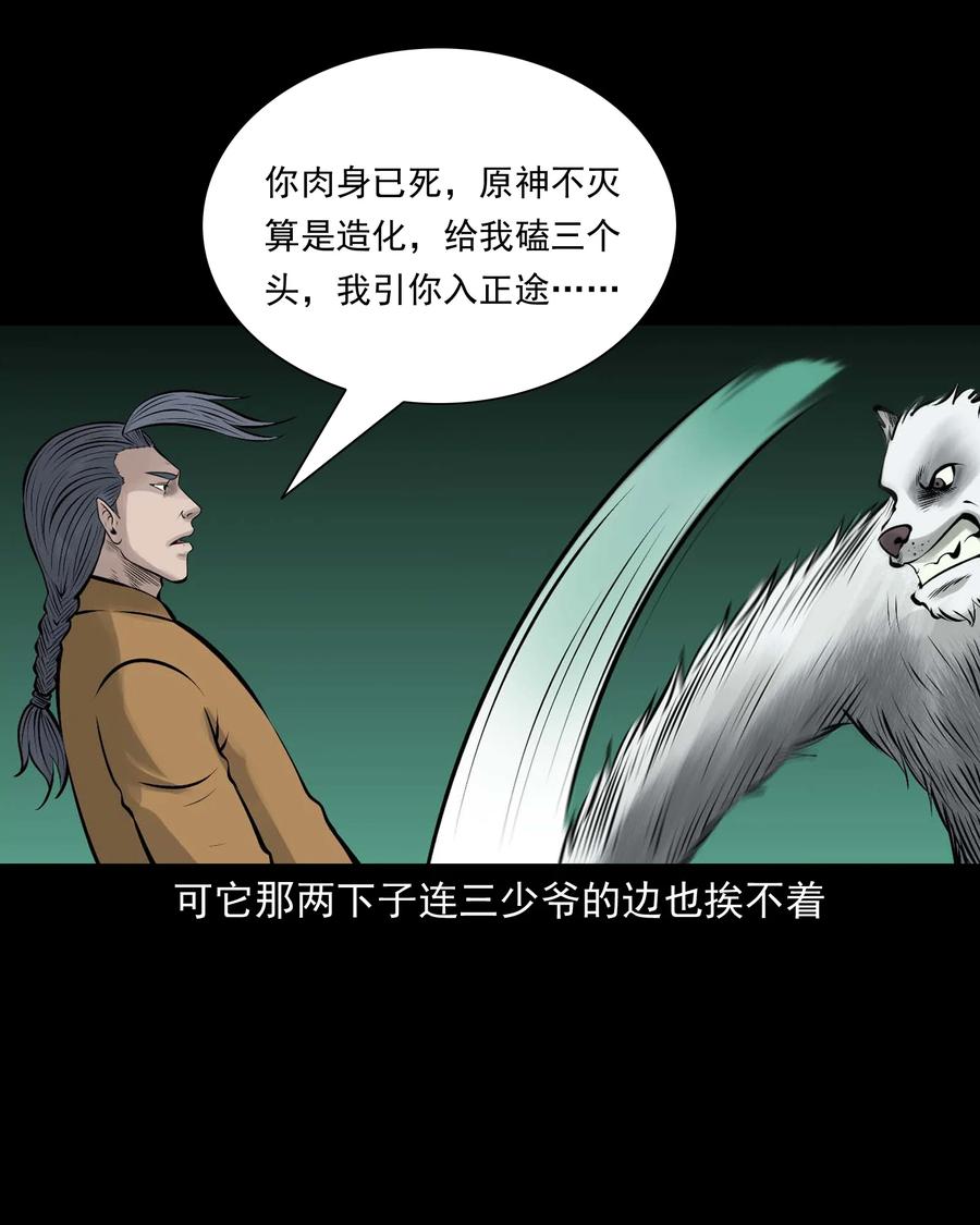 《三老爷惊奇手札》漫画最新章节534 老烟鬼104免费下拉式在线观看章节第【51】张图片