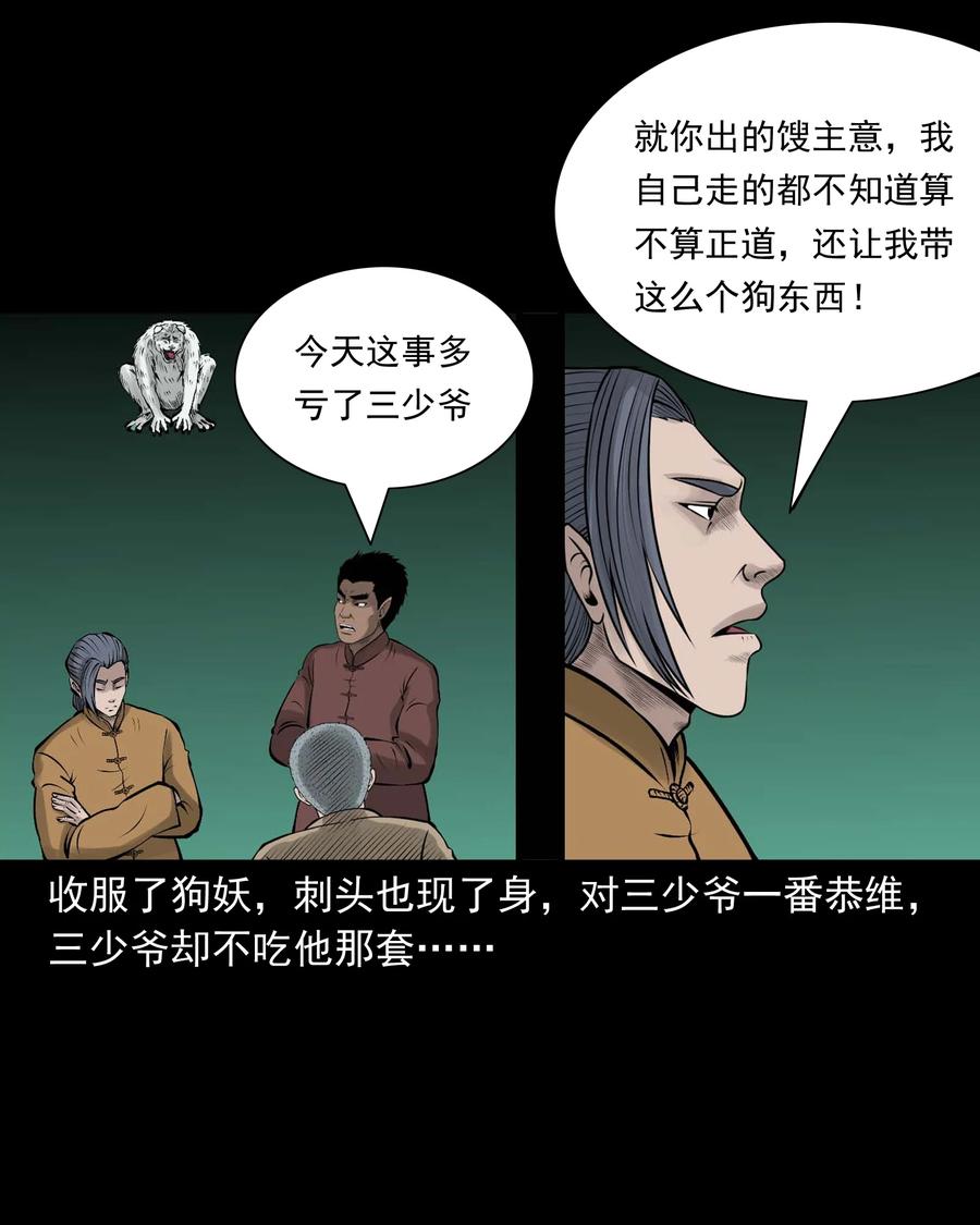 《三老爷惊奇手札》漫画最新章节534 老烟鬼104免费下拉式在线观看章节第【62】张图片