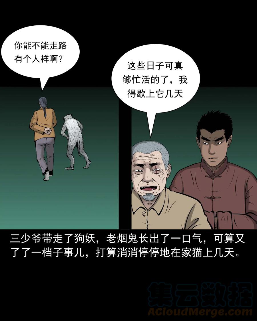 《三老爷惊奇手札》漫画最新章节534 老烟鬼104免费下拉式在线观看章节第【64】张图片