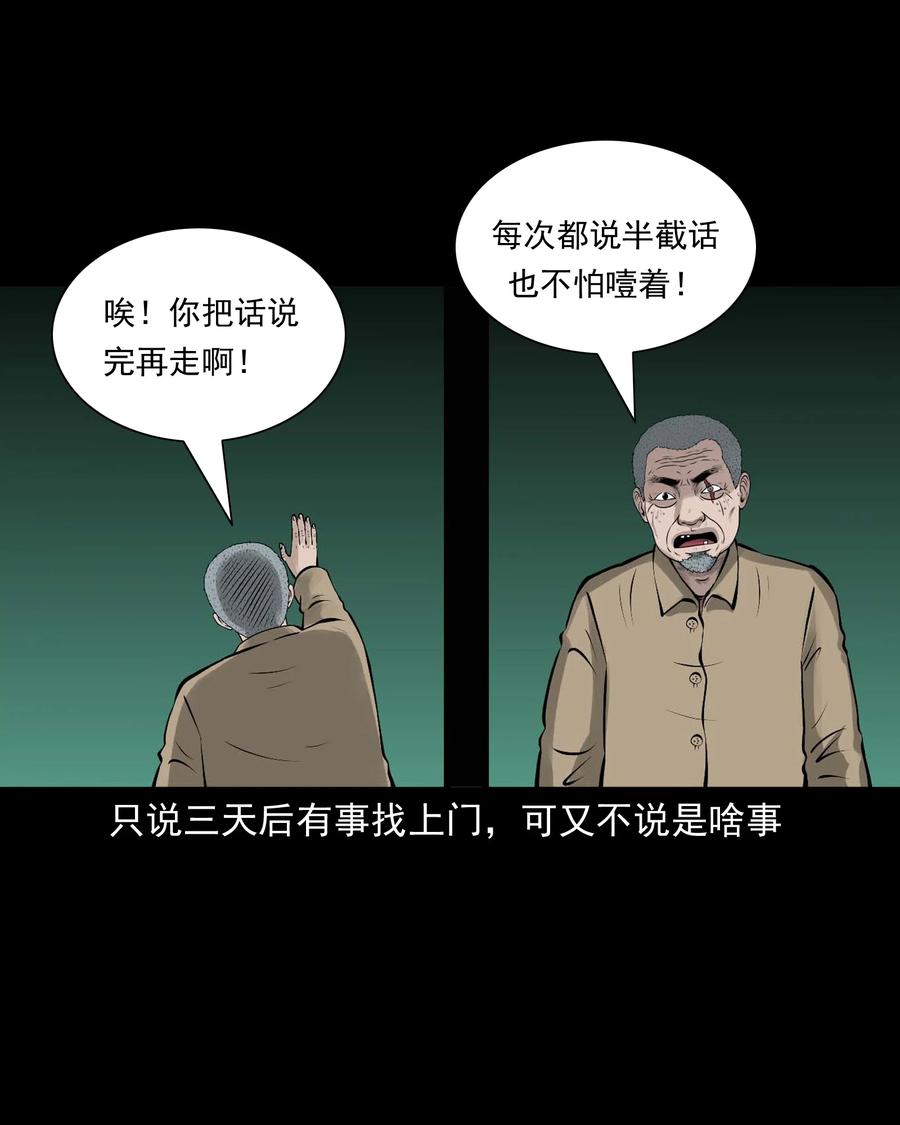 《三老爷惊奇手札》漫画最新章节534 老烟鬼104免费下拉式在线观看章节第【66】张图片