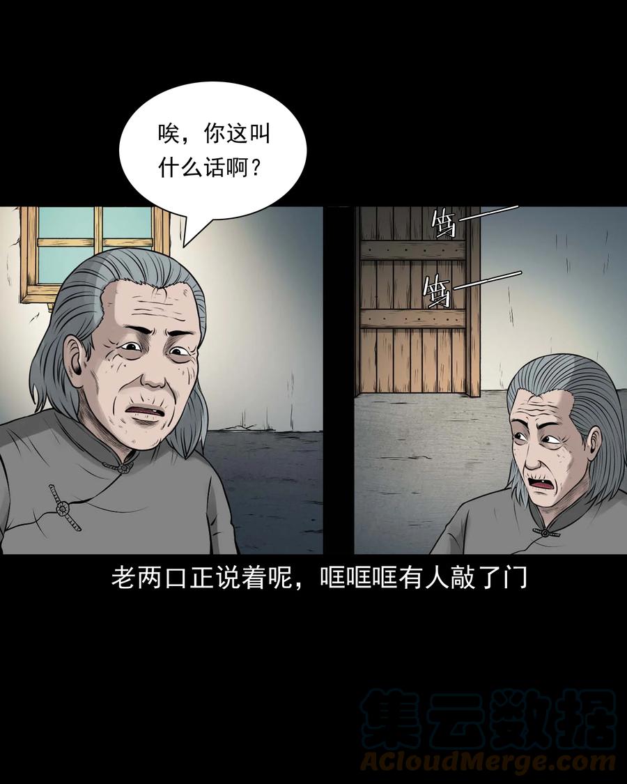 《三老爷惊奇手札》漫画最新章节534 老烟鬼104免费下拉式在线观看章节第【70】张图片