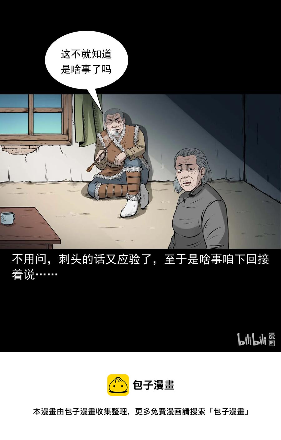 《三老爷惊奇手札》漫画最新章节534 老烟鬼104免费下拉式在线观看章节第【71】张图片