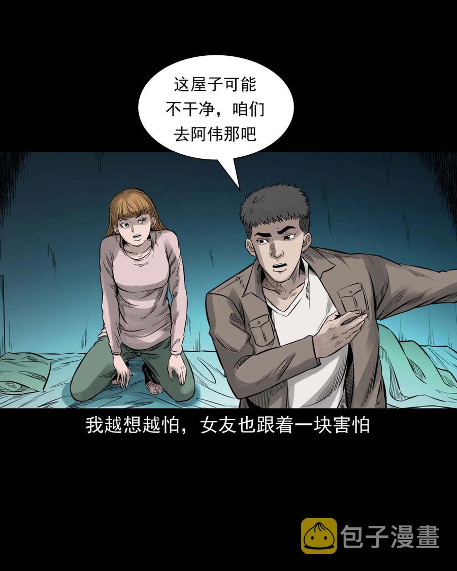 《三老爷惊奇手札》漫画最新章节535 民宿历诡免费下拉式在线观看章节第【47】张图片