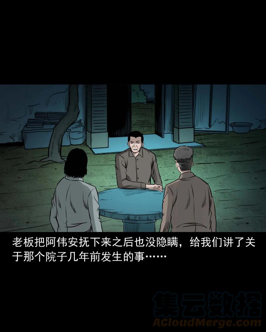 《三老爷惊奇手札》漫画最新章节535 民宿历诡免费下拉式在线观看章节第【52】张图片