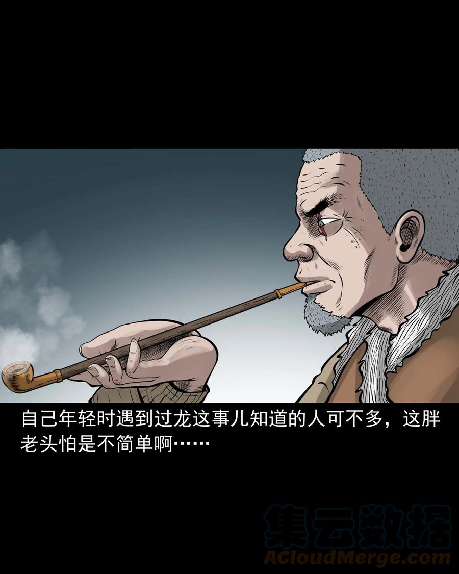 《三老爷惊奇手札》漫画最新章节536 老烟鬼105免费下拉式在线观看章节第【16】张图片