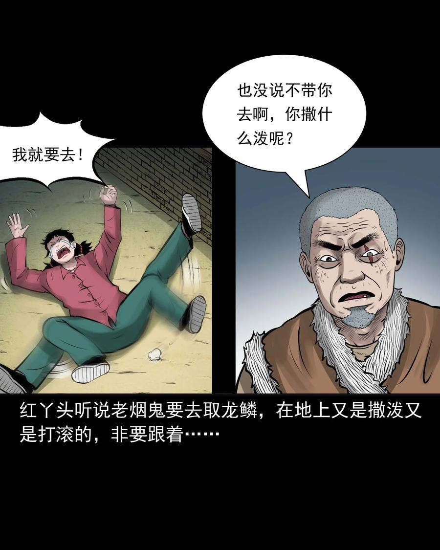 《三老爷惊奇手札》漫画最新章节536 老烟鬼105免费下拉式在线观看章节第【41】张图片