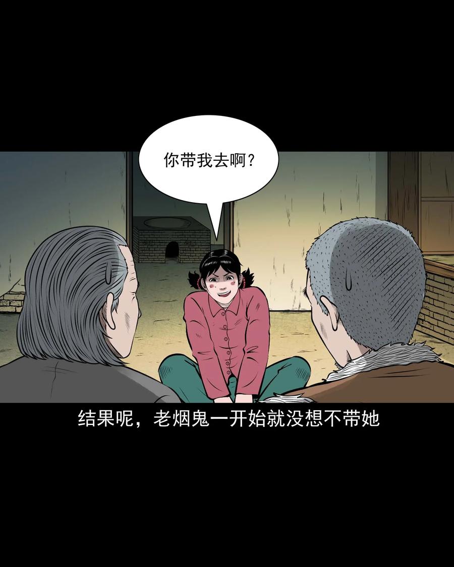 《三老爷惊奇手札》漫画最新章节536 老烟鬼105免费下拉式在线观看章节第【42】张图片