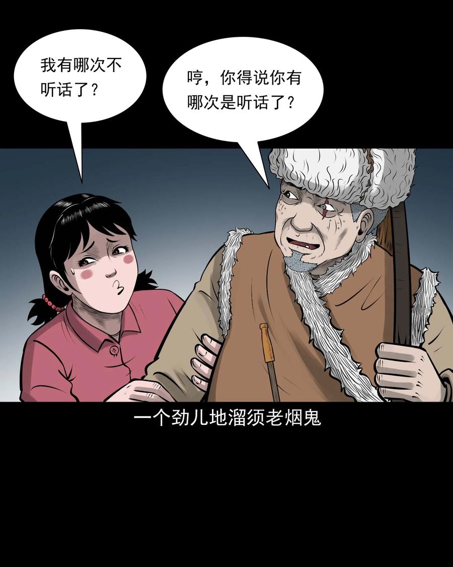 《三老爷惊奇手札》漫画最新章节536 老烟鬼105免费下拉式在线观看章节第【44】张图片