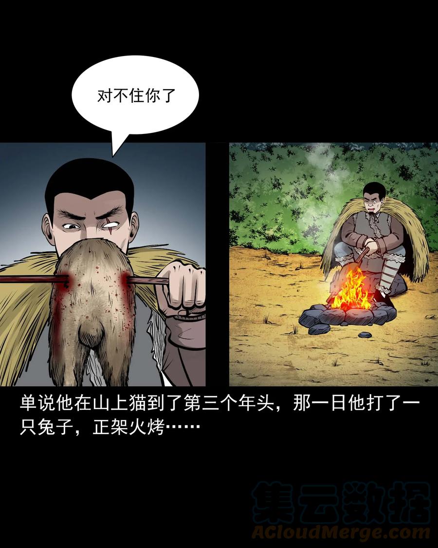 《三老爷惊奇手札》漫画最新章节536 老烟鬼105免费下拉式在线观看章节第【55】张图片