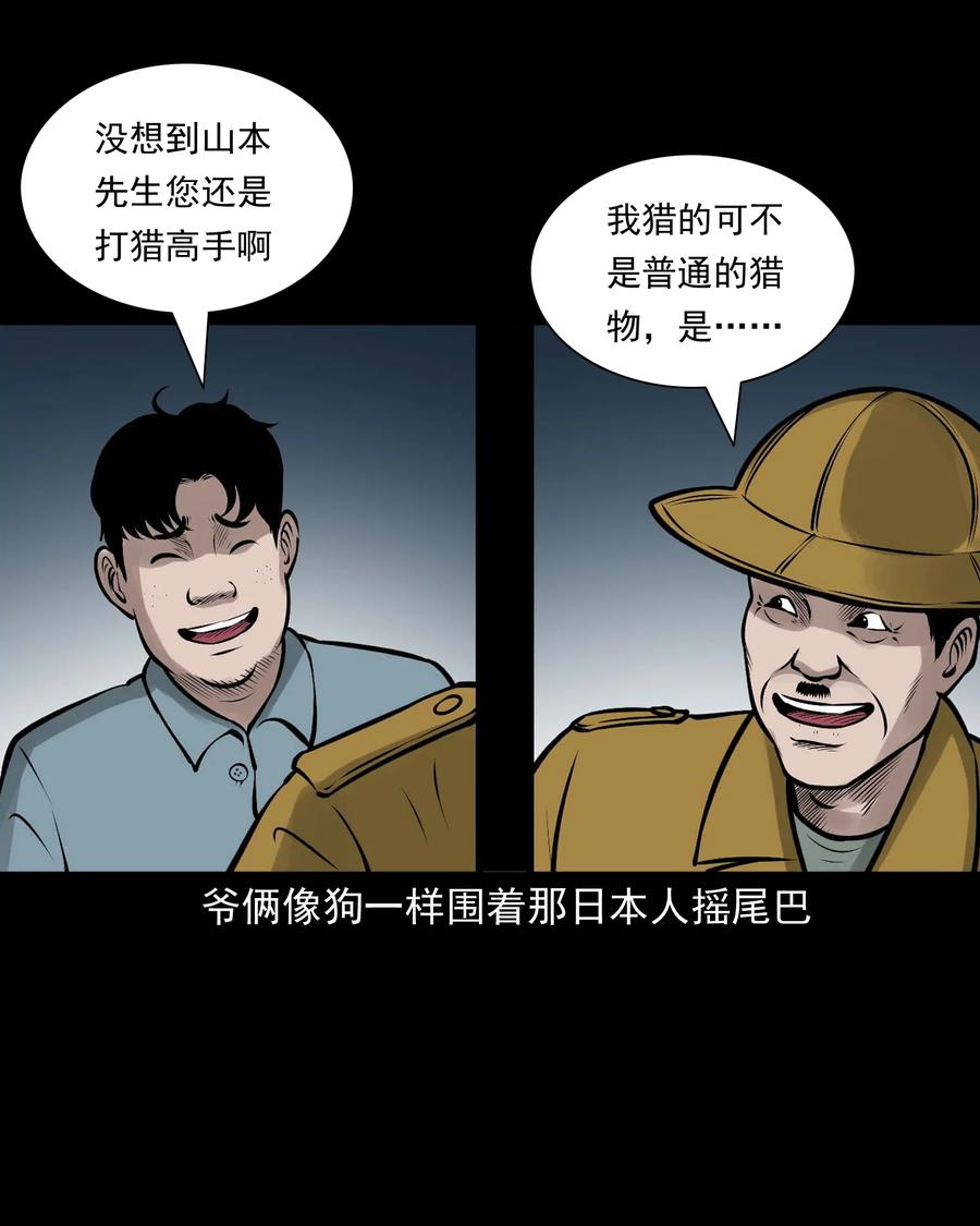 《三老爷惊奇手札》漫画最新章节536 老烟鬼105免费下拉式在线观看章节第【63】张图片