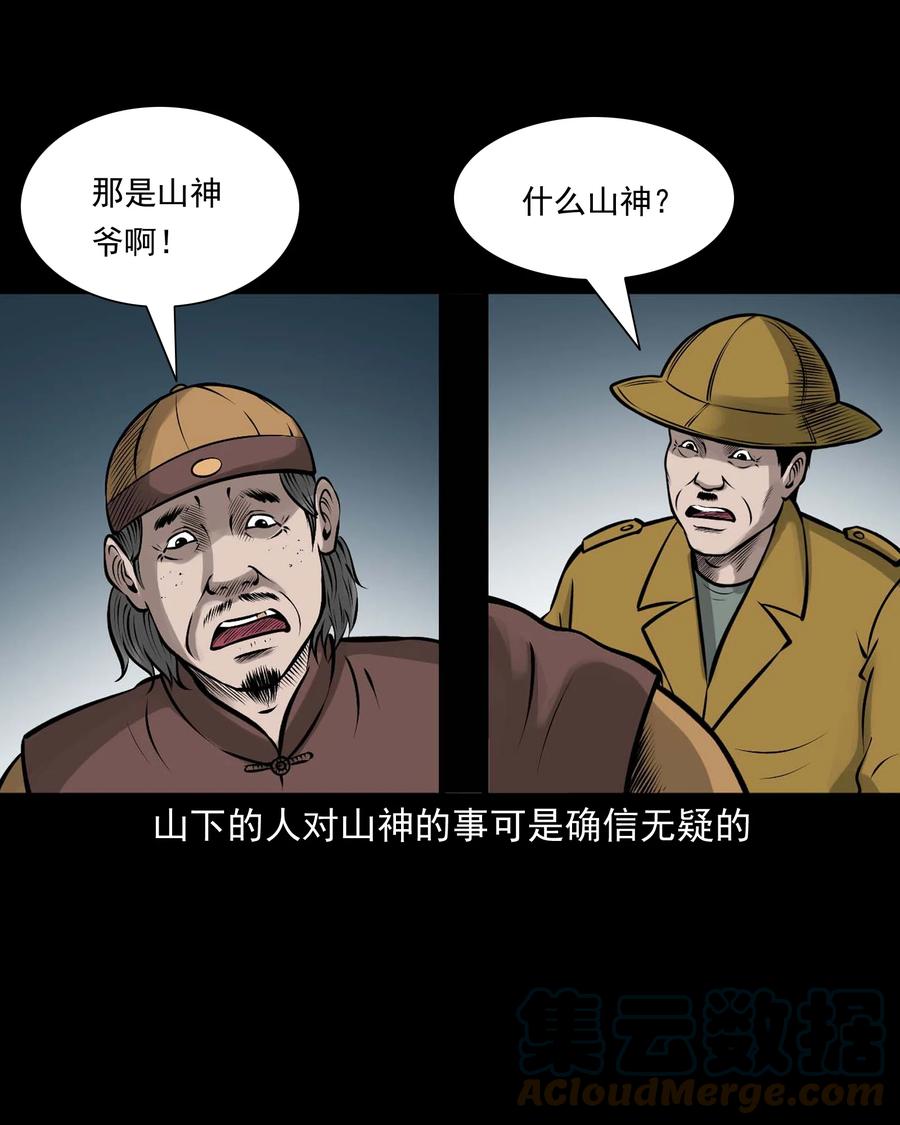 《三老爷惊奇手札》漫画最新章节538 老烟鬼106免费下拉式在线观看章节第【13】张图片