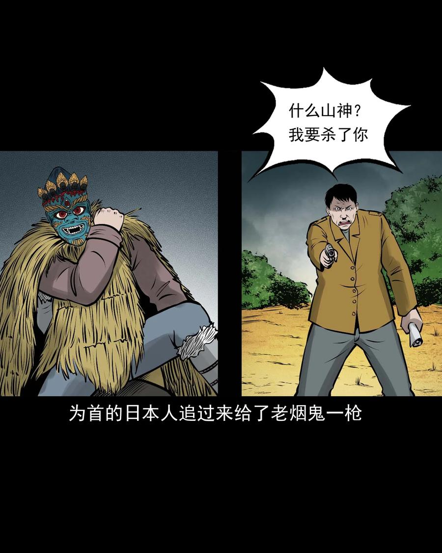 《三老爷惊奇手札》漫画最新章节538 老烟鬼106免费下拉式在线观看章节第【71】张图片