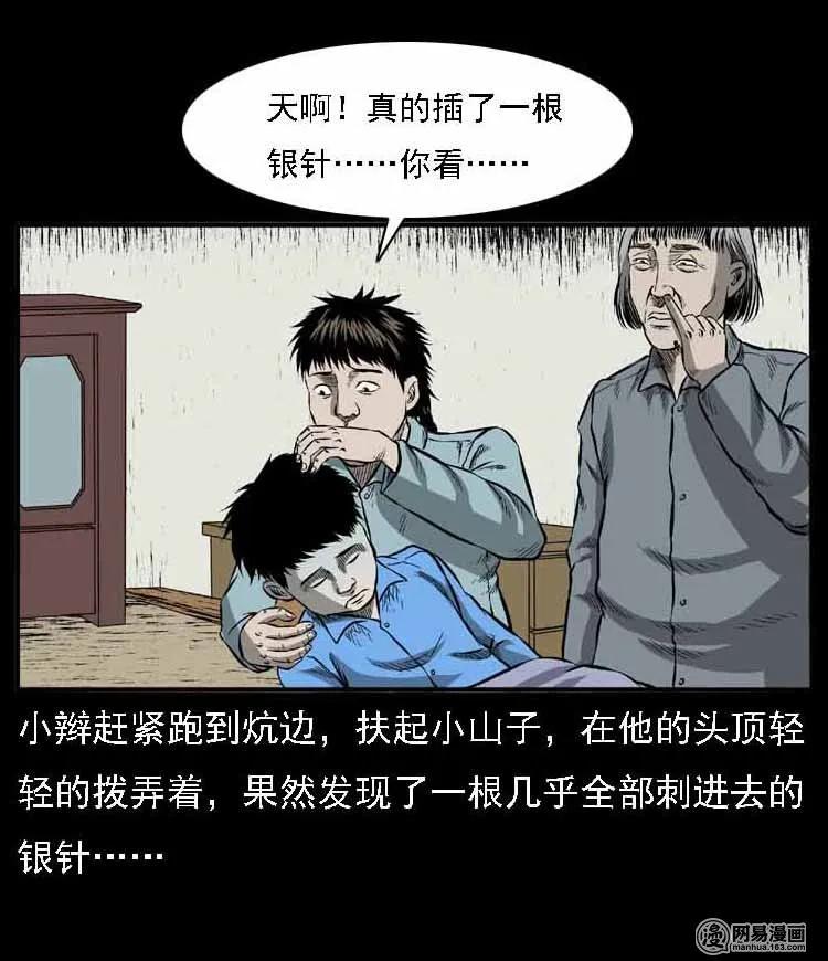 《三老爷惊奇手札》漫画最新章节55 马疯子外传（二）上免费下拉式在线观看章节第【100】张图片