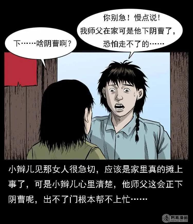 《三老爷惊奇手札》漫画最新章节55 马疯子外传（二）上免费下拉式在线观看章节第【13】张图片