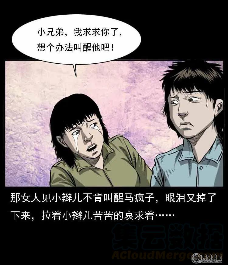 《三老爷惊奇手札》漫画最新章节55 马疯子外传（二）上免费下拉式在线观看章节第【26】张图片