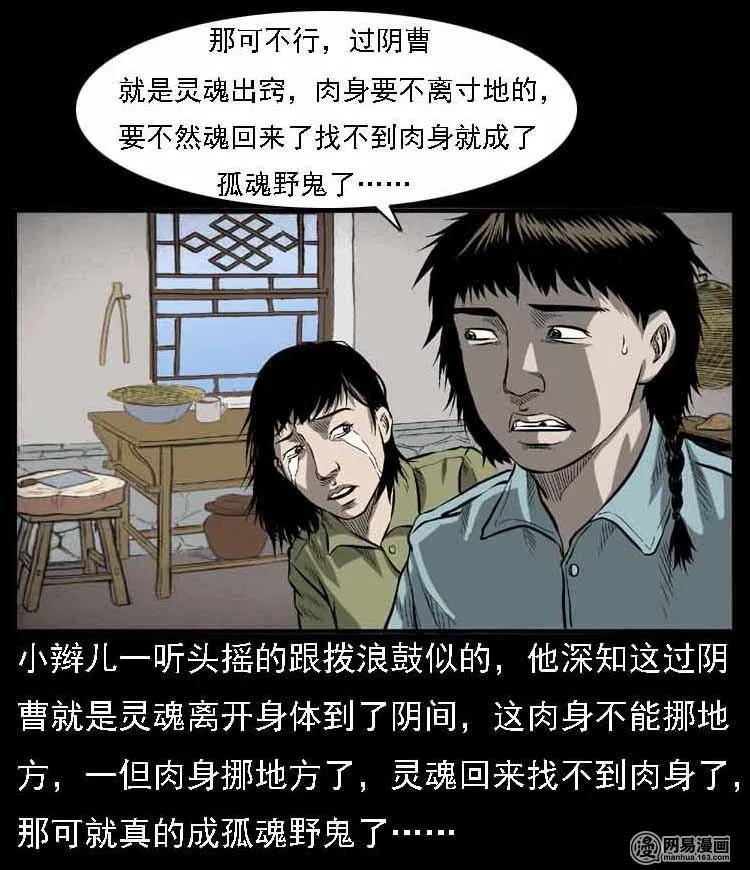 《三老爷惊奇手札》漫画最新章节55 马疯子外传（二）上免费下拉式在线观看章节第【28】张图片