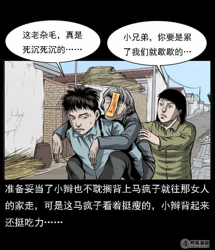 《三老爷惊奇手札》漫画最新章节55 马疯子外传（二）上免费下拉式在线观看章节第【34】张图片