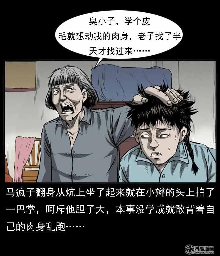 《三老爷惊奇手札》漫画最新章节55 马疯子外传（二）上免费下拉式在线观看章节第【42】张图片