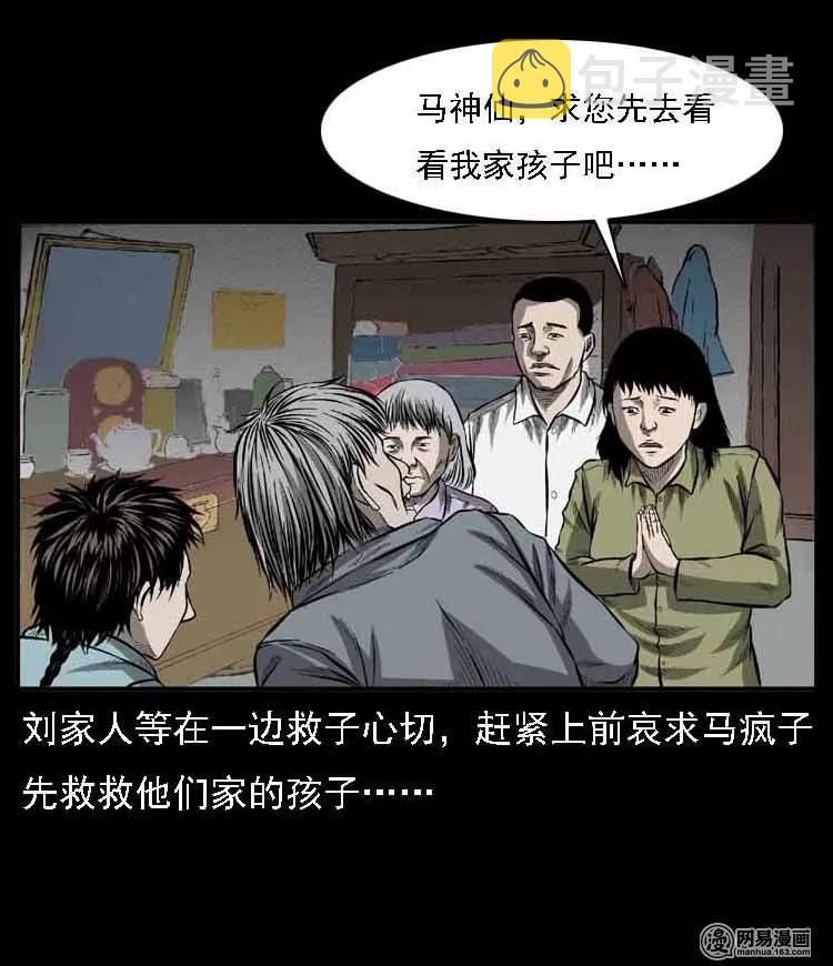 《三老爷惊奇手札》漫画最新章节55 马疯子外传（二）上免费下拉式在线观看章节第【43】张图片