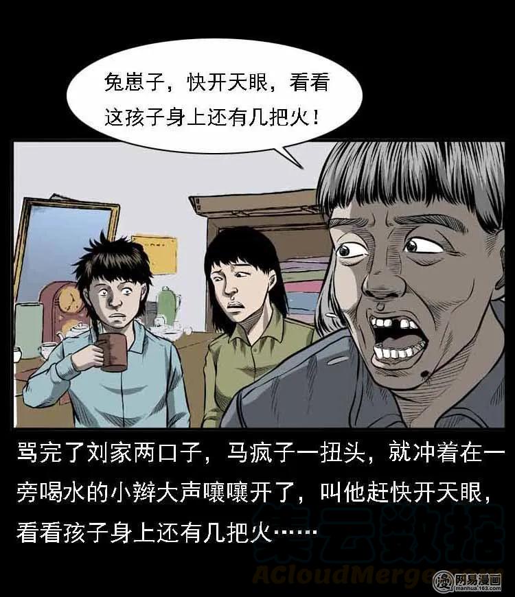 《三老爷惊奇手札》漫画最新章节55 马疯子外传（二）上免费下拉式在线观看章节第【51】张图片