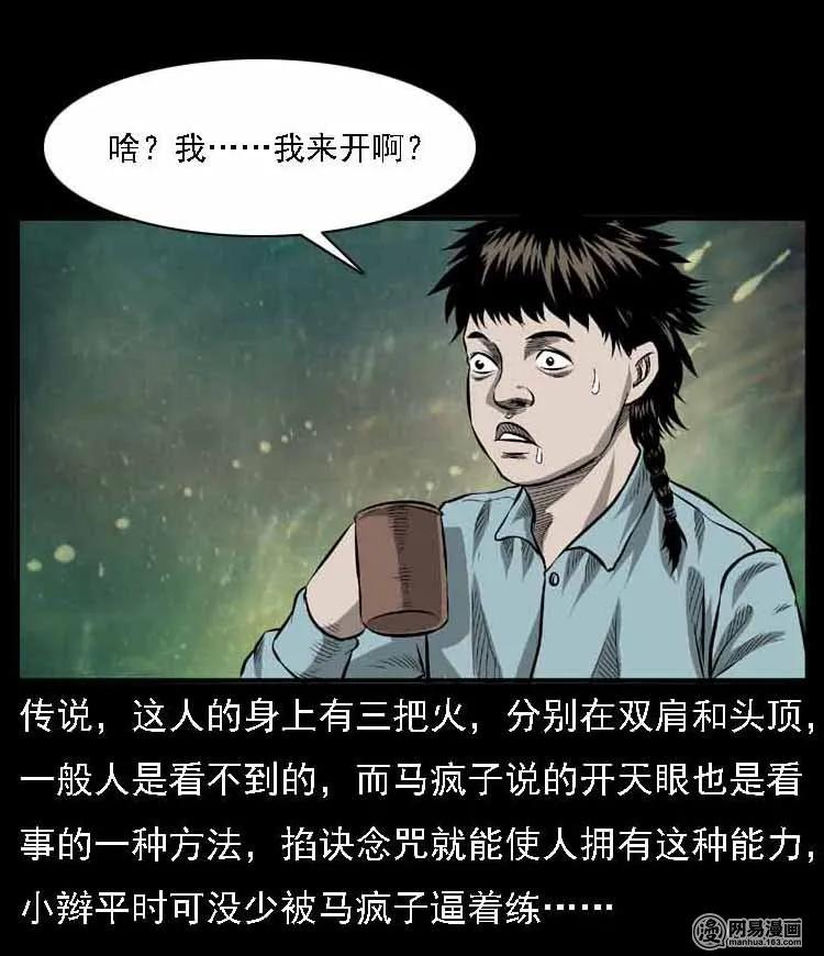 《三老爷惊奇手札》漫画最新章节55 马疯子外传（二）上免费下拉式在线观看章节第【52】张图片