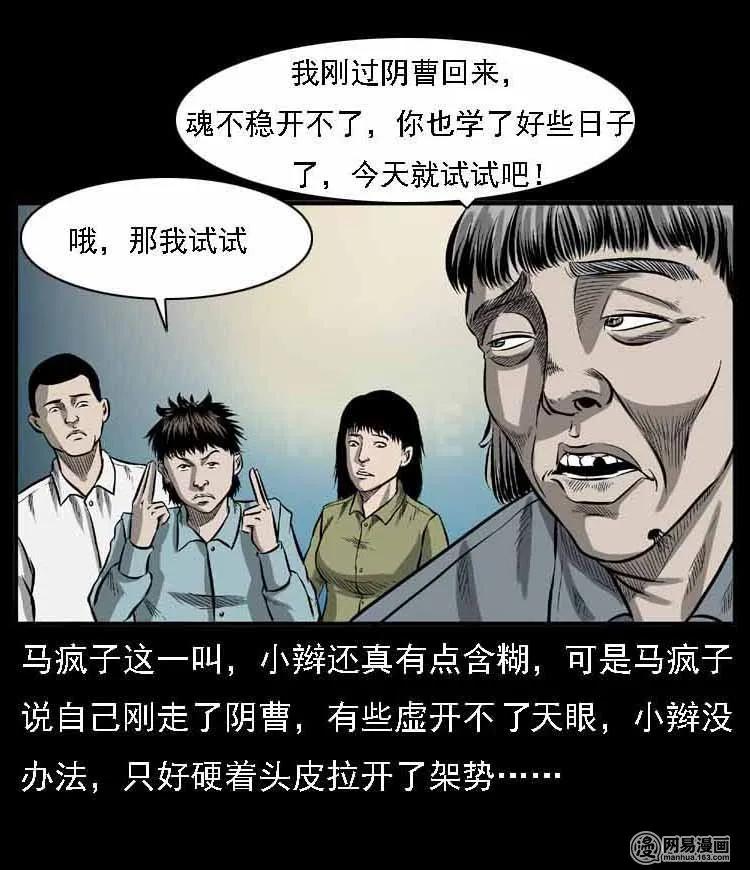 《三老爷惊奇手札》漫画最新章节55 马疯子外传（二）上免费下拉式在线观看章节第【53】张图片