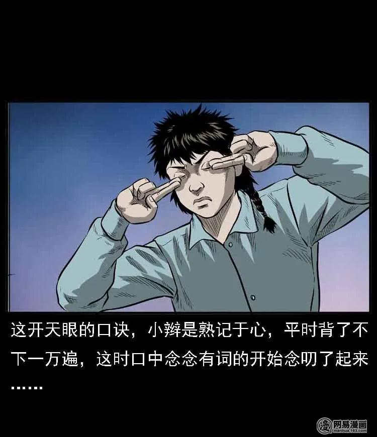 《三老爷惊奇手札》漫画最新章节55 马疯子外传（二）上免费下拉式在线观看章节第【54】张图片