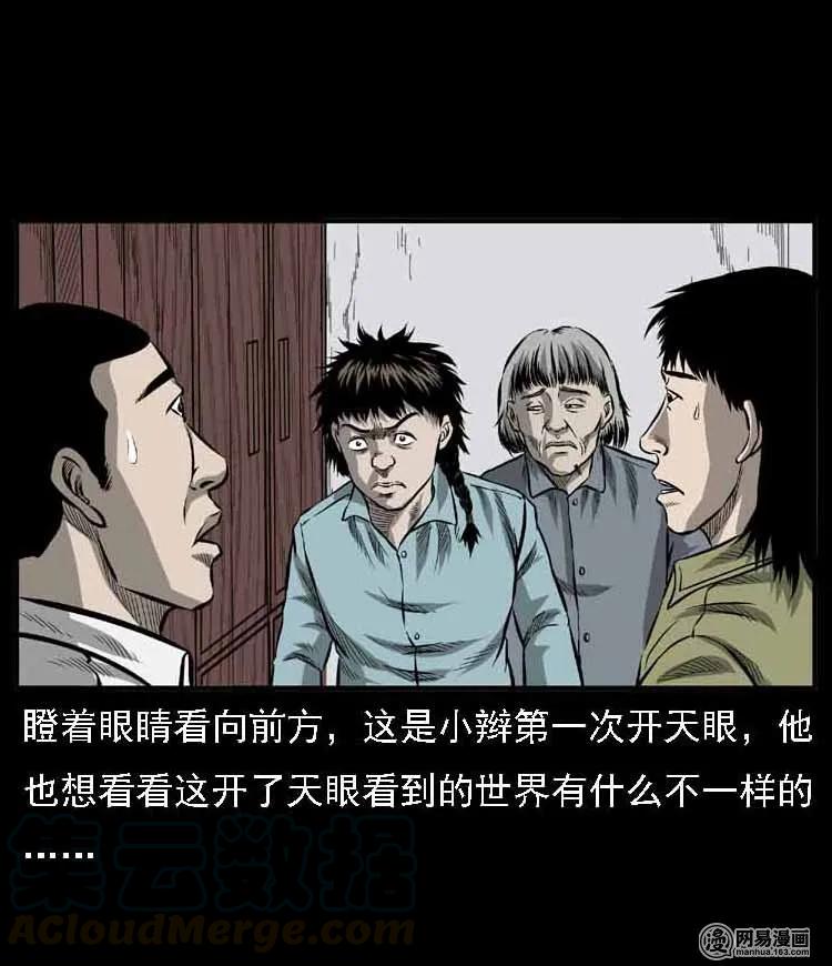 《三老爷惊奇手札》漫画最新章节55 马疯子外传（二）上免费下拉式在线观看章节第【56】张图片