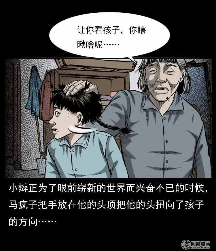 《三老爷惊奇手札》漫画最新章节55 马疯子外传（二）上免费下拉式在线观看章节第【58】张图片