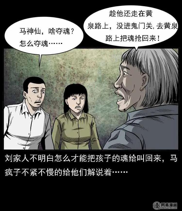 《三老爷惊奇手札》漫画最新章节55 马疯子外传（二）上免费下拉式在线观看章节第【62】张图片