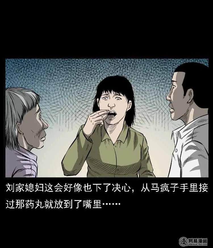 《三老爷惊奇手札》漫画最新章节55 马疯子外传（二）上免费下拉式在线观看章节第【67】张图片