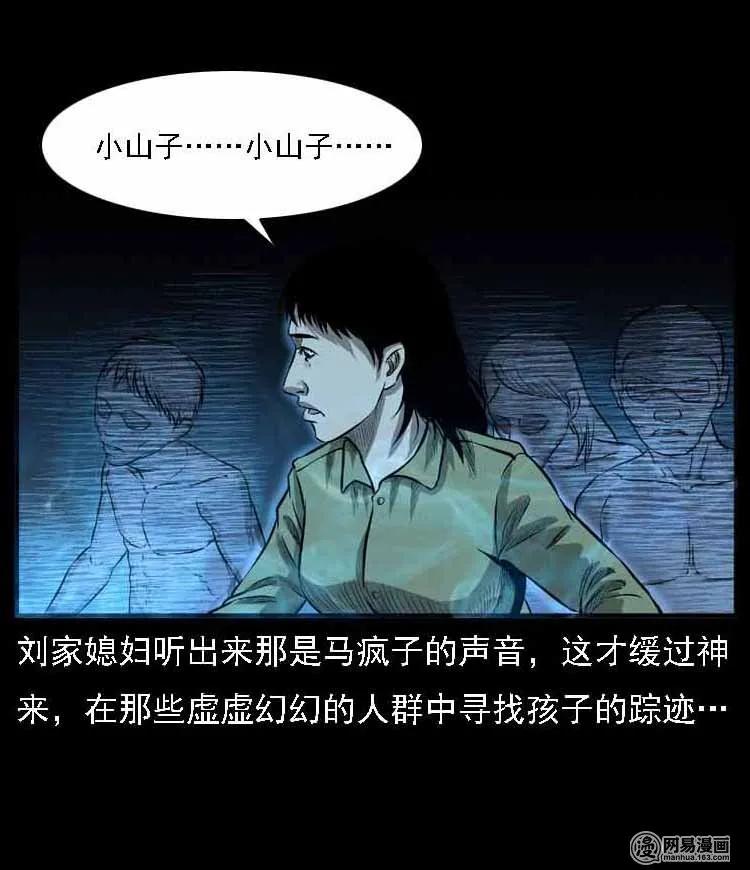 《三老爷惊奇手札》漫画最新章节55 马疯子外传（二）上免费下拉式在线观看章节第【75】张图片