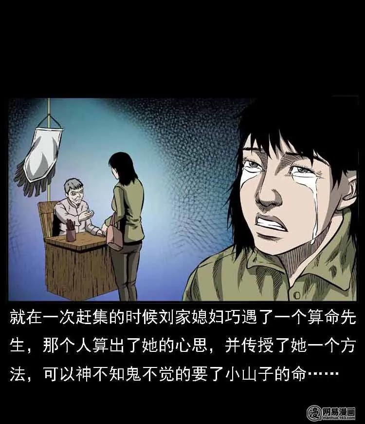 《三老爷惊奇手札》漫画最新章节55 马疯子外传（二）上免费下拉式在线观看章节第【95】张图片