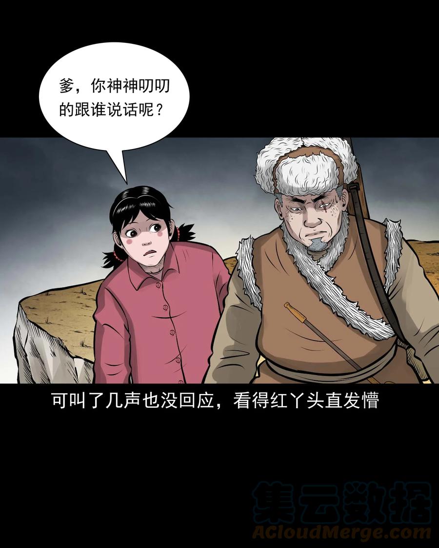 《三老爷惊奇手札》漫画最新章节540 老烟鬼107免费下拉式在线观看章节第【10】张图片