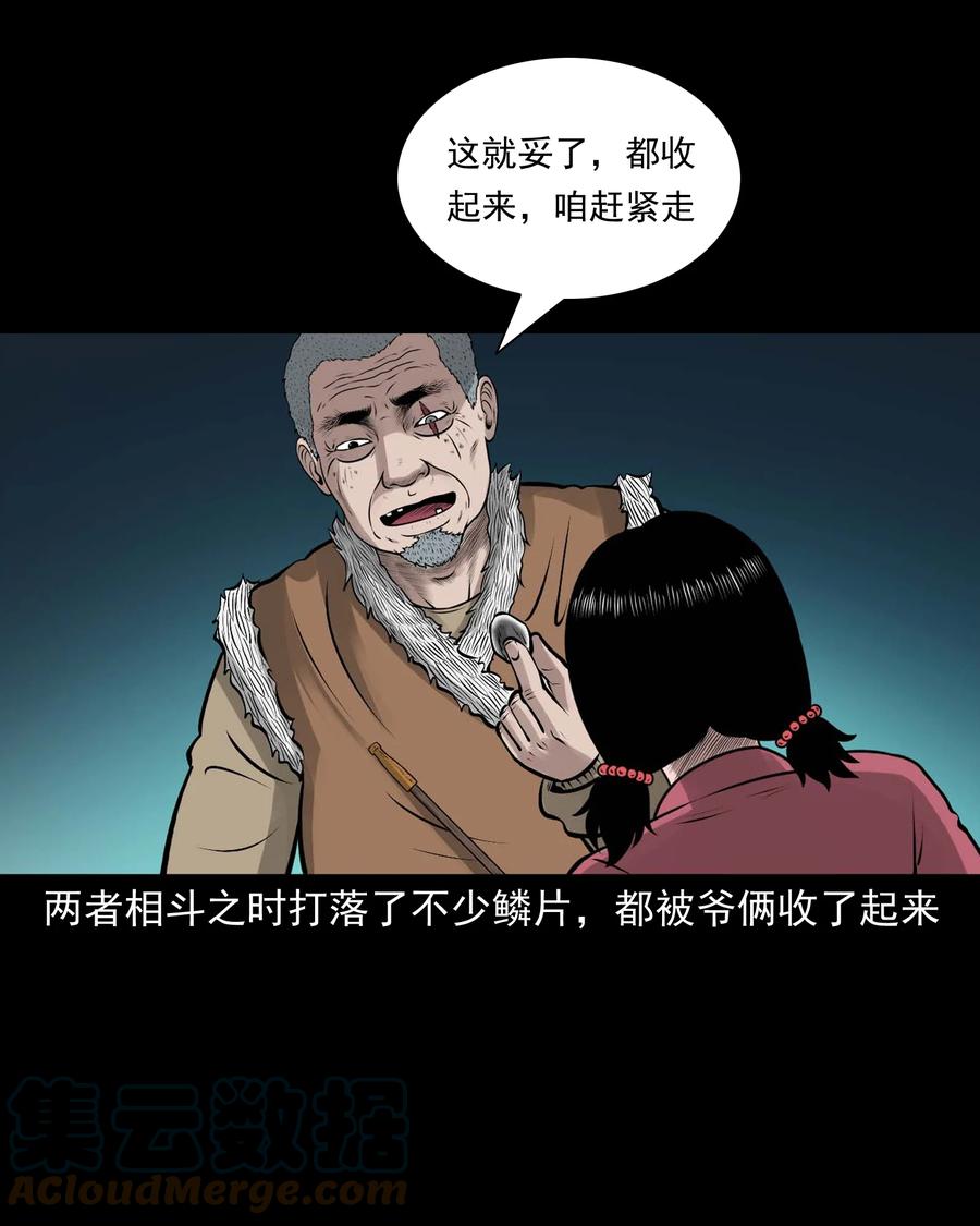 《三老爷惊奇手札》漫画最新章节540 老烟鬼107免费下拉式在线观看章节第【70】张图片