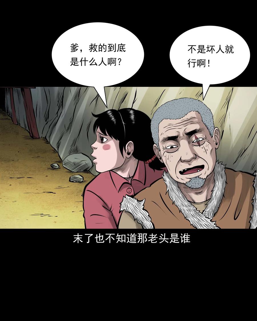 《三老爷惊奇手札》漫画最新章节540 老烟鬼107免费下拉式在线观看章节第【74】张图片