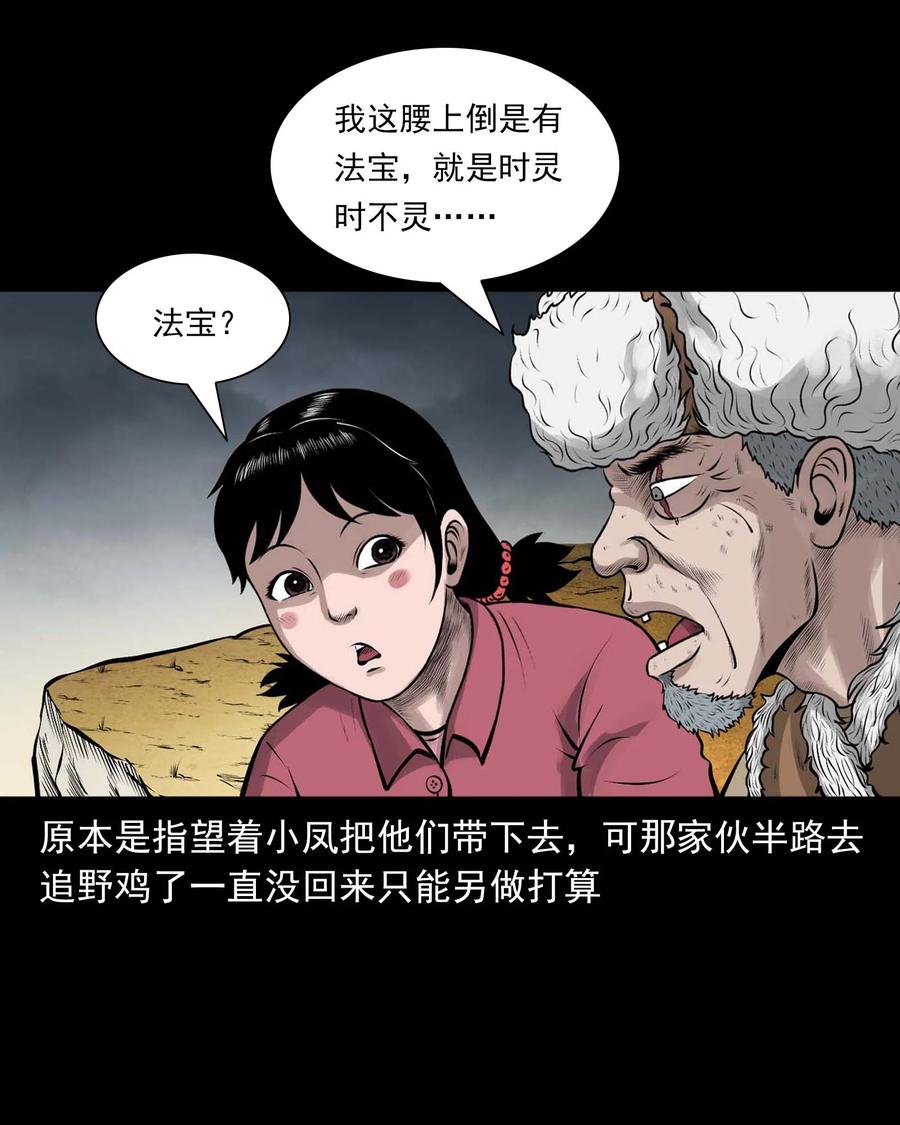 《三老爷惊奇手札》漫画最新章节540 老烟鬼107免费下拉式在线观看章节第【8】张图片