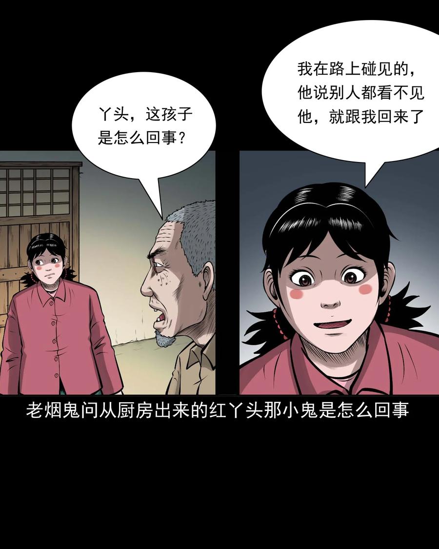 《三老爷惊奇手札》漫画最新章节542 老烟鬼108免费下拉式在线观看章节第【21】张图片