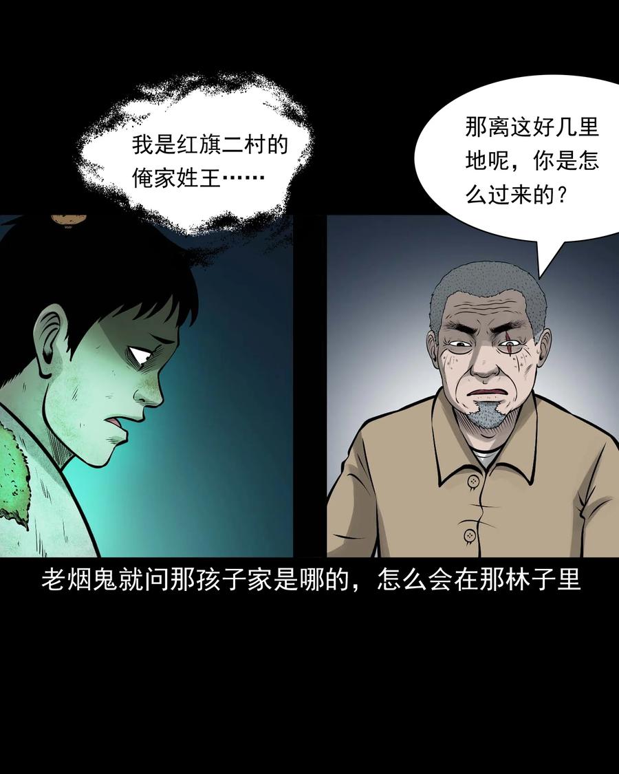 《三老爷惊奇手札》漫画最新章节542 老烟鬼108免费下拉式在线观看章节第【23】张图片