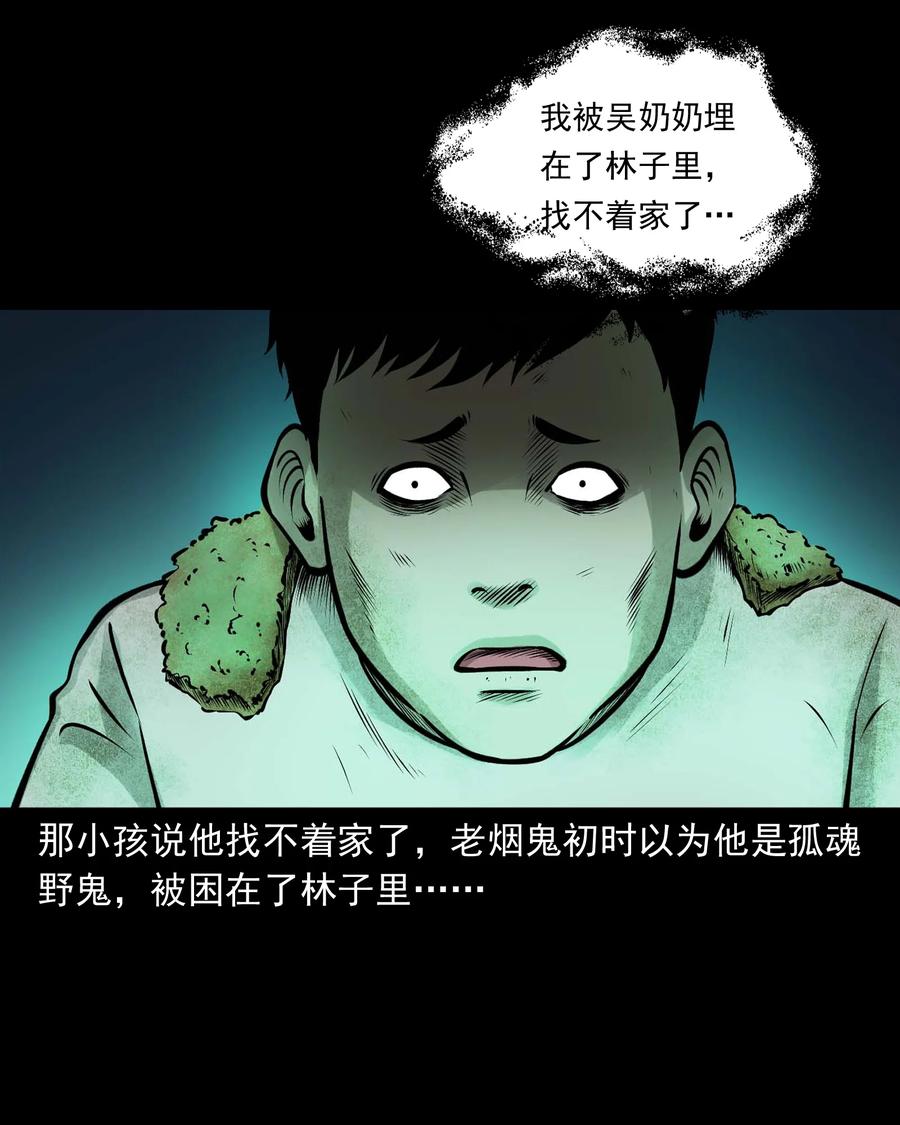 《三老爷惊奇手札》漫画最新章节542 老烟鬼108免费下拉式在线观看章节第【24】张图片