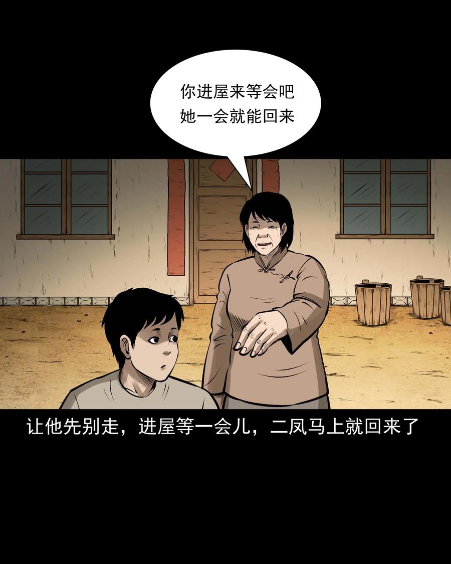 《三老爷惊奇手札》漫画最新章节542 老烟鬼108免费下拉式在线观看章节第【30】张图片