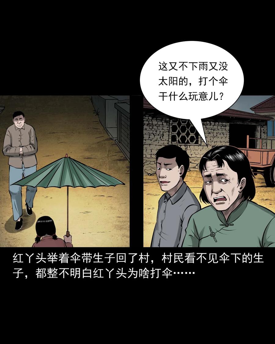 《三老爷惊奇手札》漫画最新章节542 老烟鬼108免费下拉式在线观看章节第【51】张图片