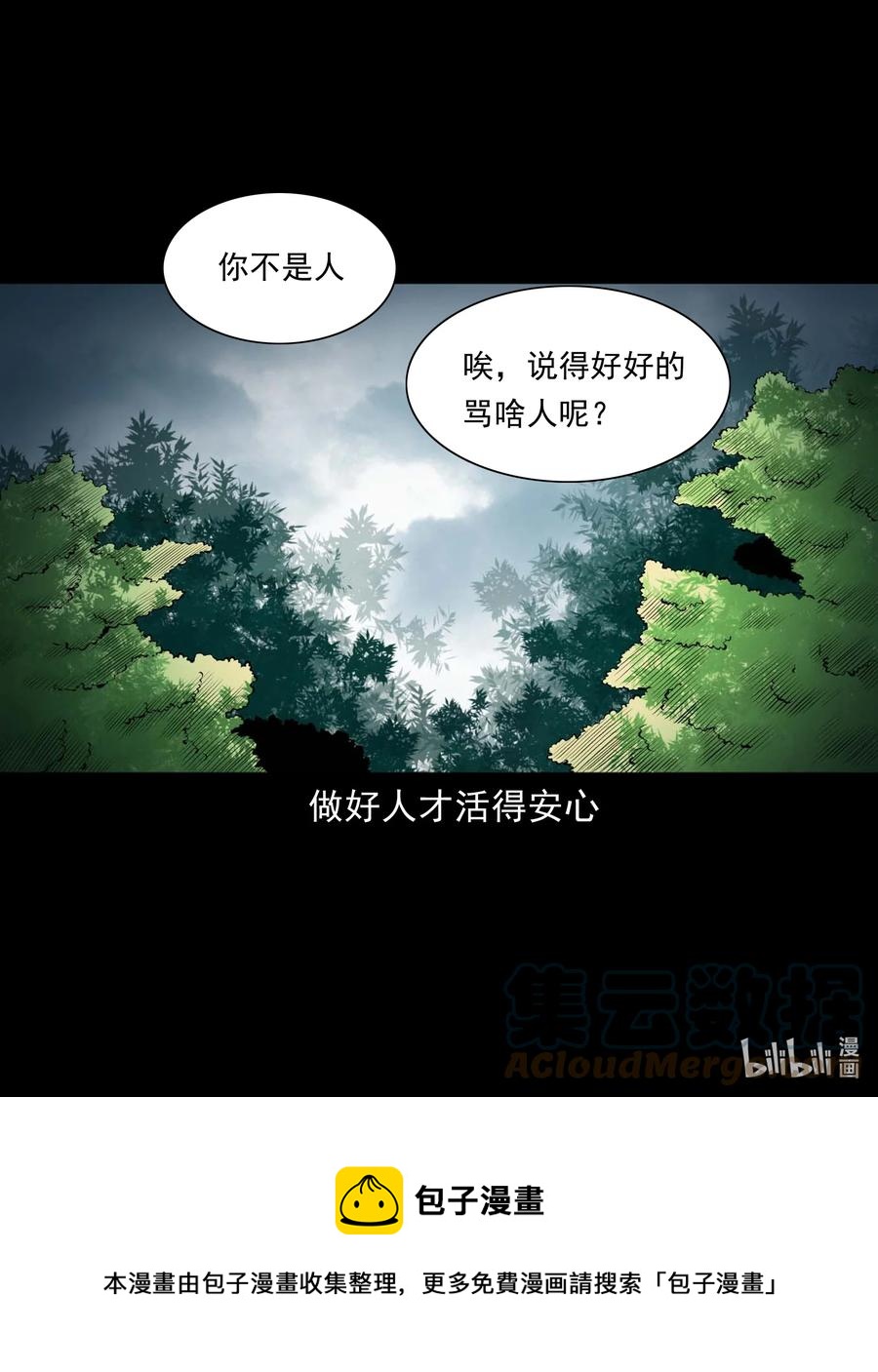 《三老爷惊奇手札》漫画最新章节542 老烟鬼108免费下拉式在线观看章节第【79】张图片