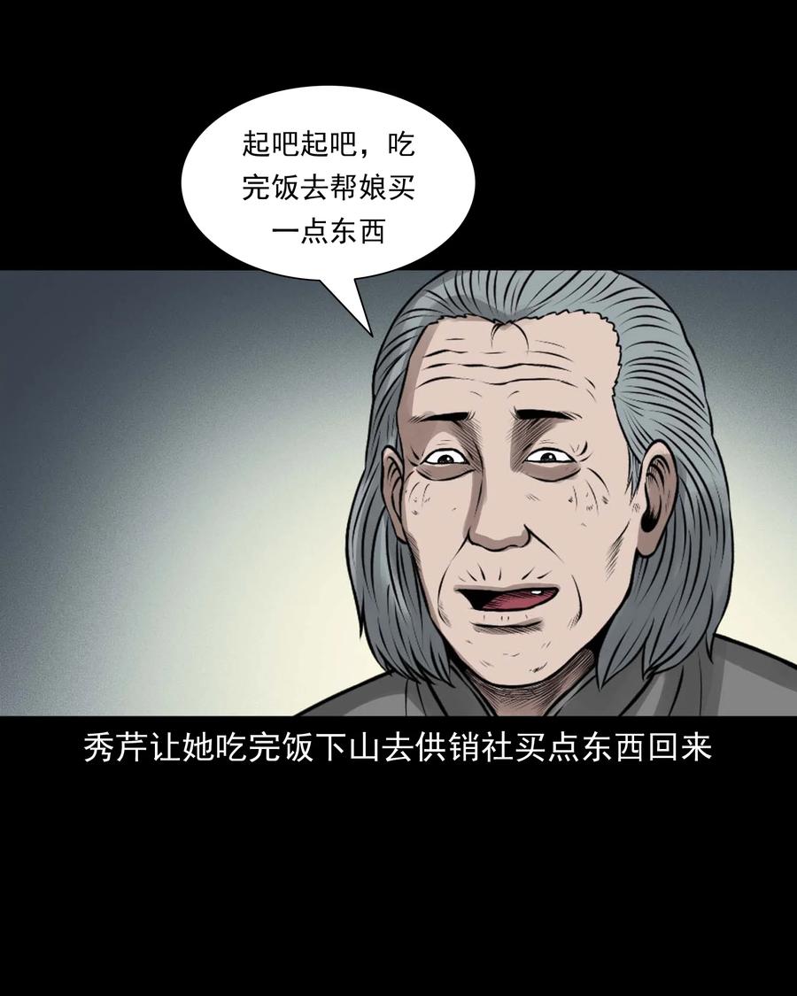 《三老爷惊奇手札》漫画最新章节542 老烟鬼108免费下拉式在线观看章节第【8】张图片