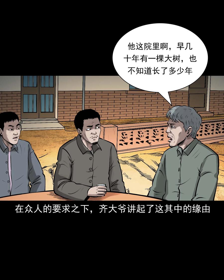 《三老爷惊奇手札》漫画最新章节544 老烟鬼109免费下拉式在线观看章节第【14】张图片