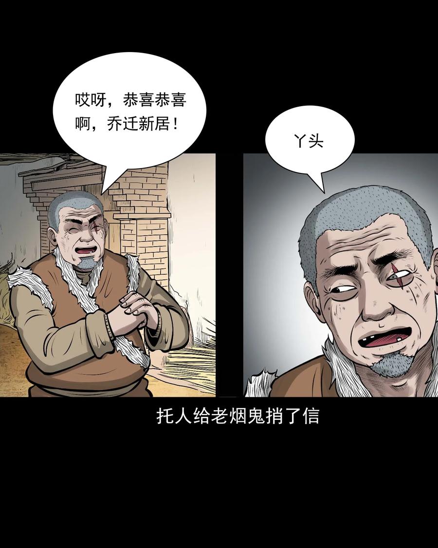 《三老爷惊奇手札》漫画最新章节544 老烟鬼109免费下拉式在线观看章节第【3】张图片