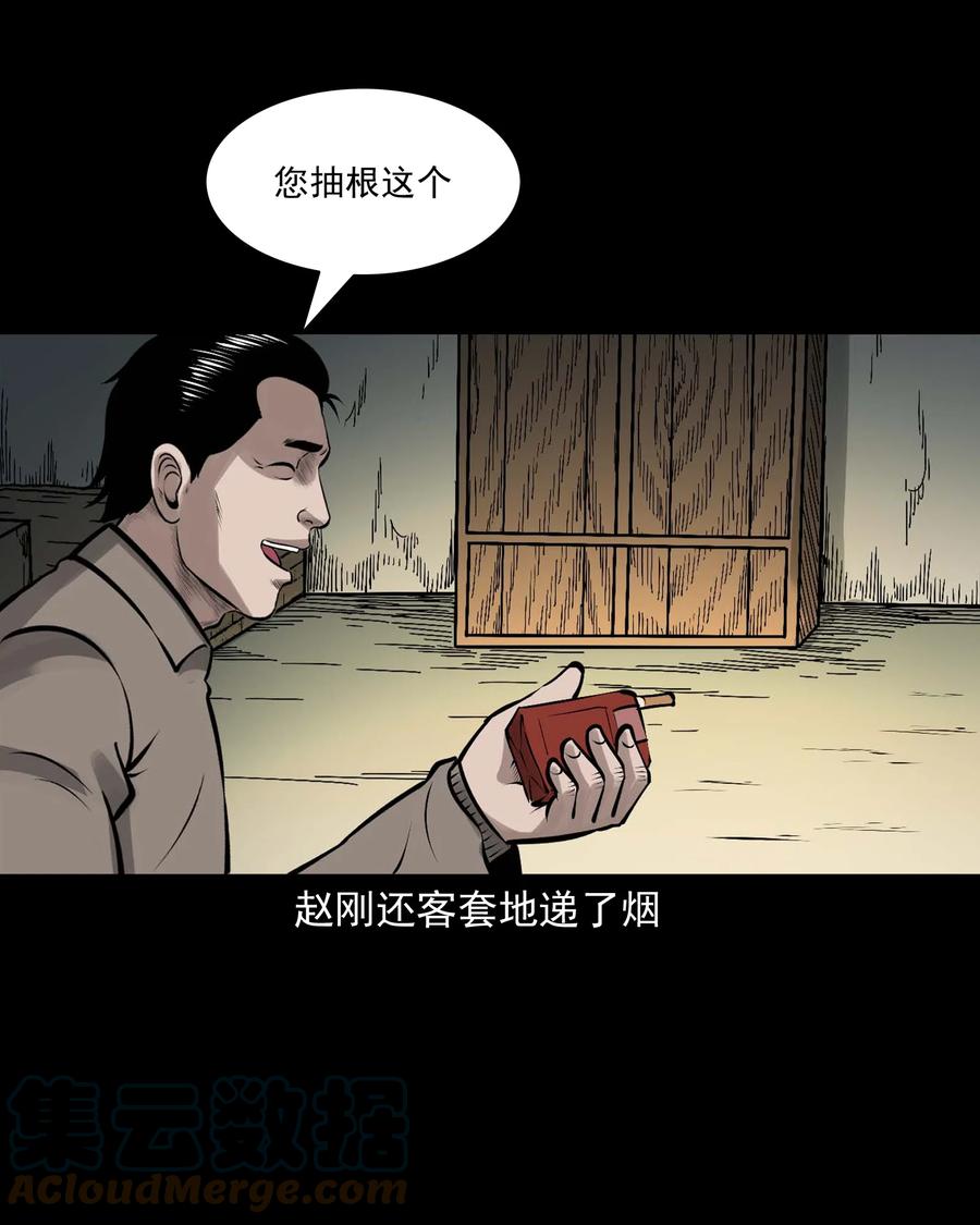 《三老爷惊奇手札》漫画最新章节544 老烟鬼109免费下拉式在线观看章节第【34】张图片