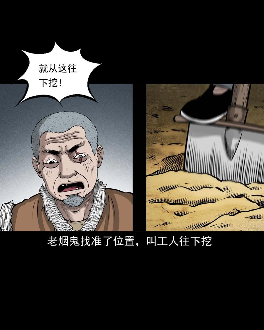 《三老爷惊奇手札》漫画最新章节544 老烟鬼109免费下拉式在线观看章节第【59】张图片