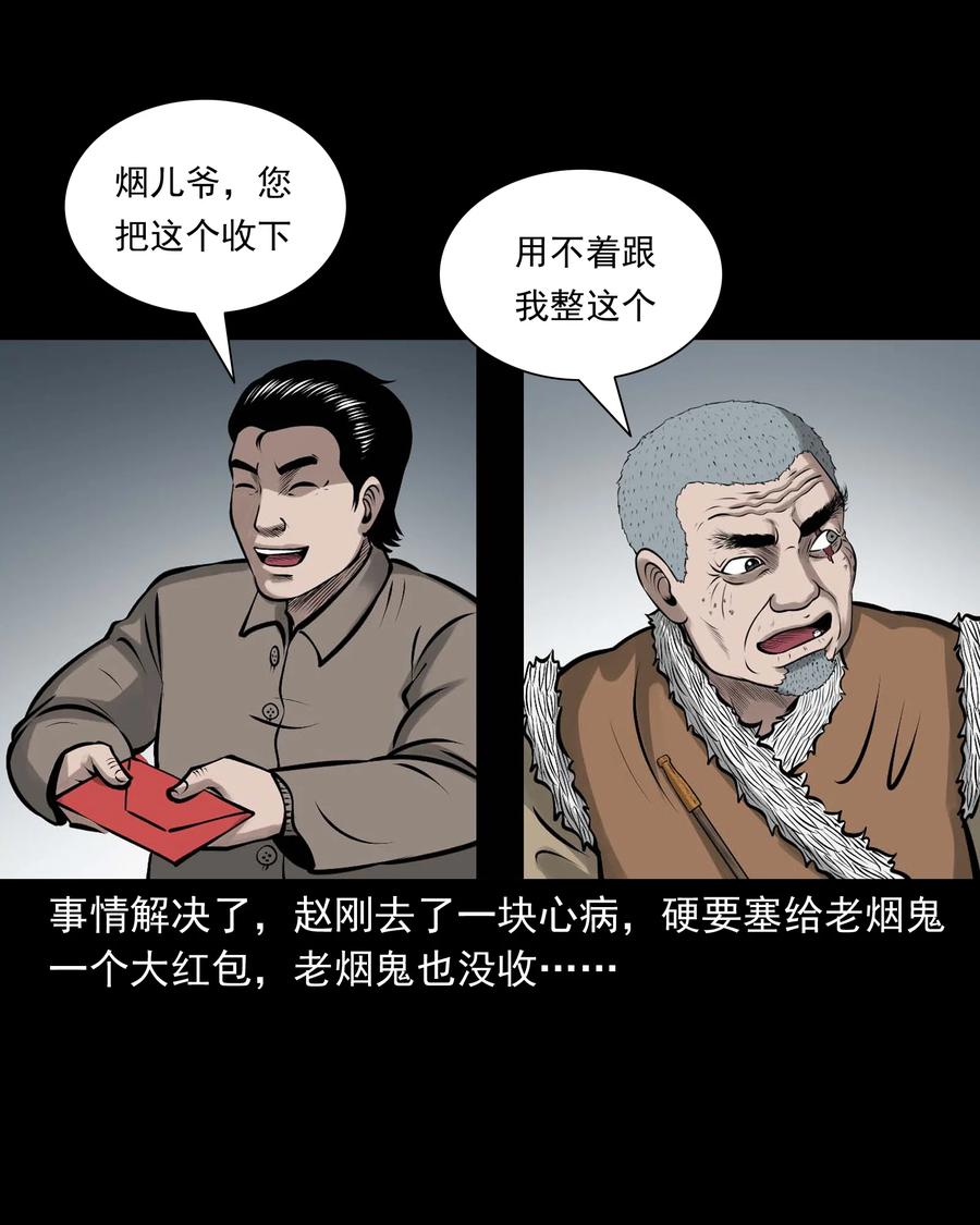 《三老爷惊奇手札》漫画最新章节544 老烟鬼109免费下拉式在线观看章节第【74】张图片